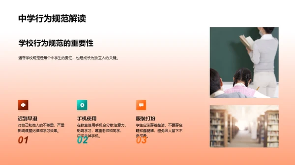 初中生涯的新篇章