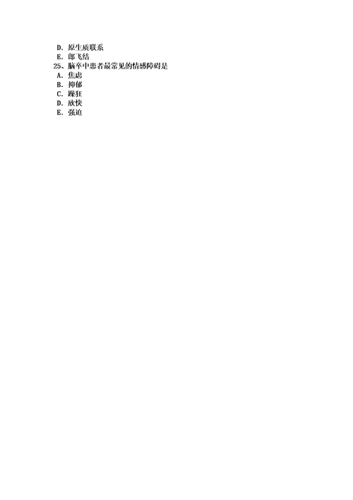 安徽省2018年上半年初级康复医学技士考试题