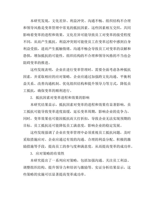 变革管理中的抵抗因素及应对策略