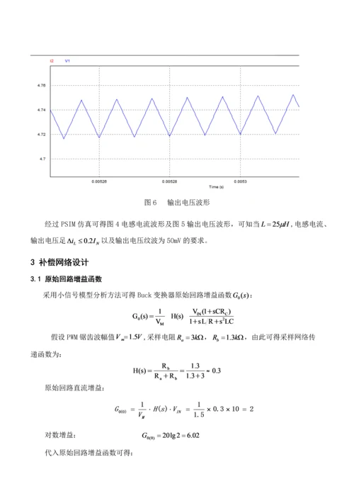 基于PID控制方式的5A开关电源PSIM仿真研究.docx