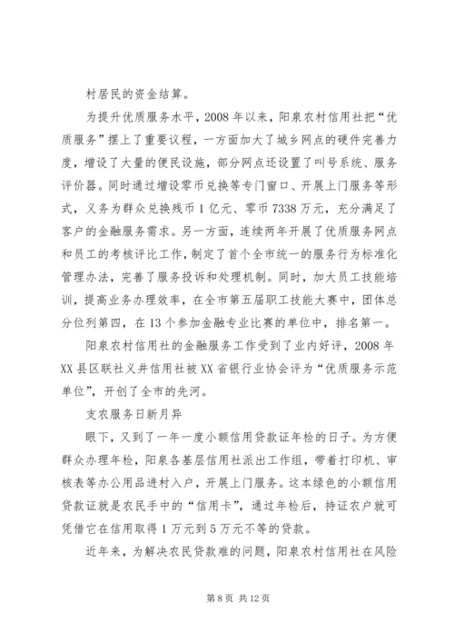 勇担社会责任共建和谐阳泉.docx