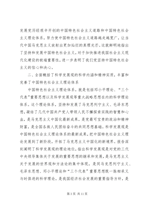 党的十七大的理论贡献实践.docx