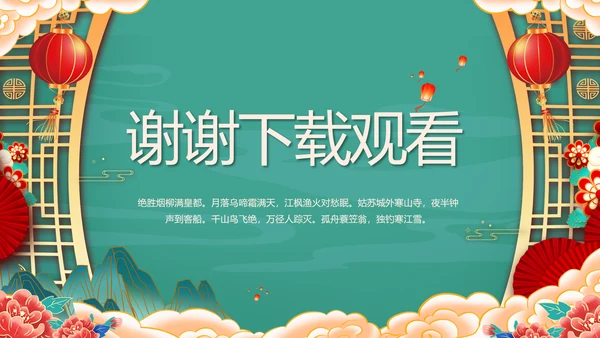 中国风年货节促销营销策划方案PPT模板