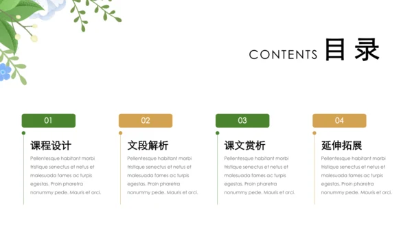 11 十六年前的回忆 课件