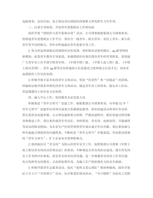 精编之公司团支部工作计划书.docx