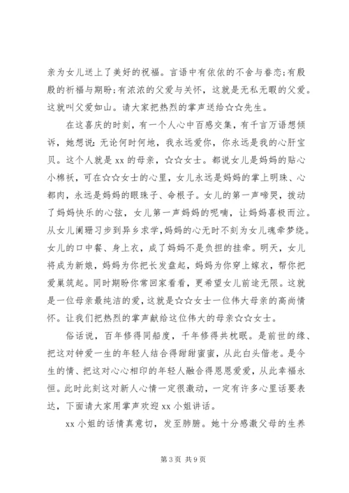 婚礼答谢酒会主持词.docx