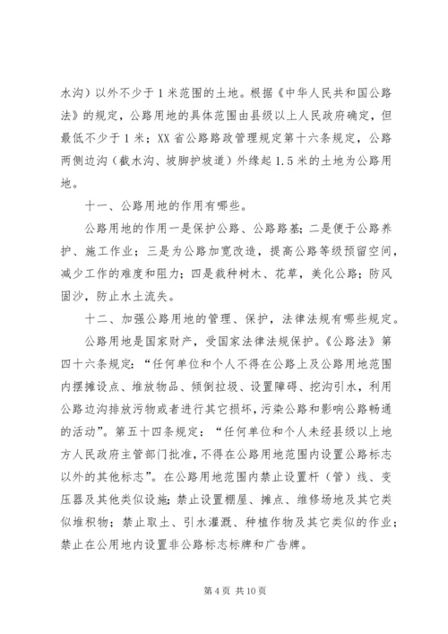 公路路政管理宣传材料 (2).docx