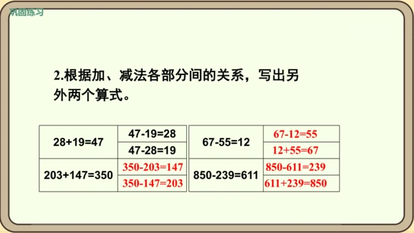 人教版数学四年级下册1.2    练习一课件(共20张PPT)