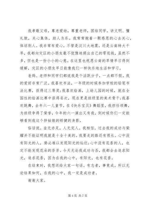 十佳少年竞选演讲稿 (9).docx