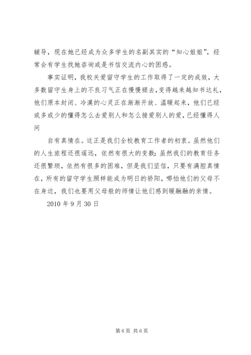 学校建设自评报告 (6).docx