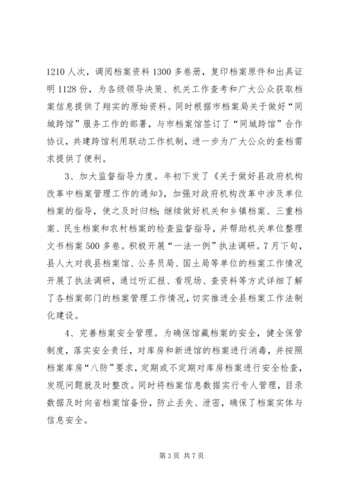 乡镇档案局年度工作总结与工作思路.docx