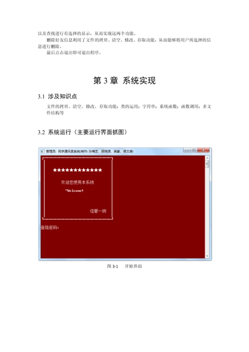 C课程设计通讯录.docx