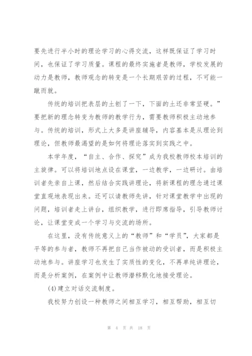 校本培训心得体会总结.docx
