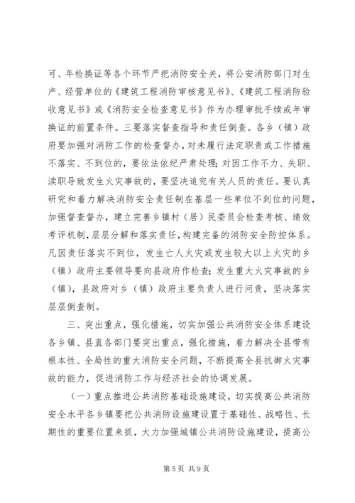 副县长在全县消防工作会议上的讲话 (2).docx