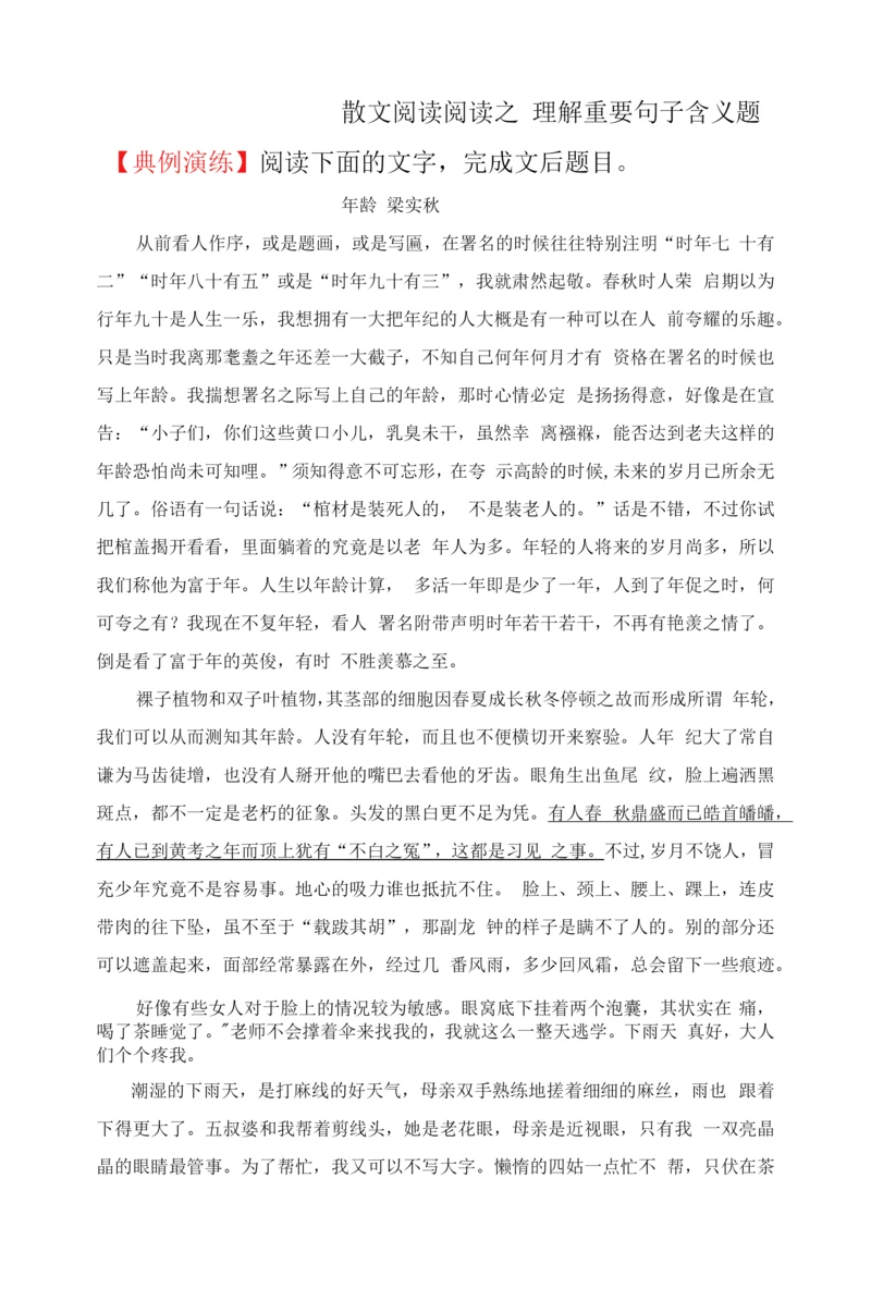 高考语文练习：散文阅读阅读之理解重要句子含义题.docx