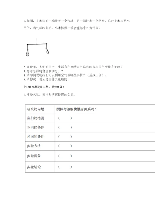 教科版三年级上册科学期末测试卷【能力提升】.docx