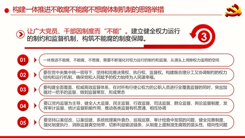 全面从严治党反腐倡廉微腐败党课PPT模板