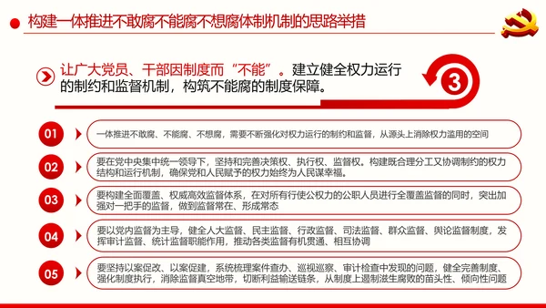 全面从严治党反腐倡廉微腐败党课PPT模板