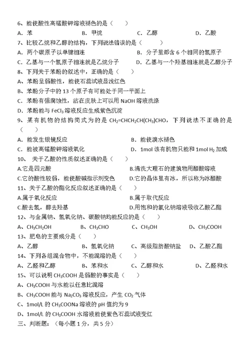 烃的衍生物测试题doc