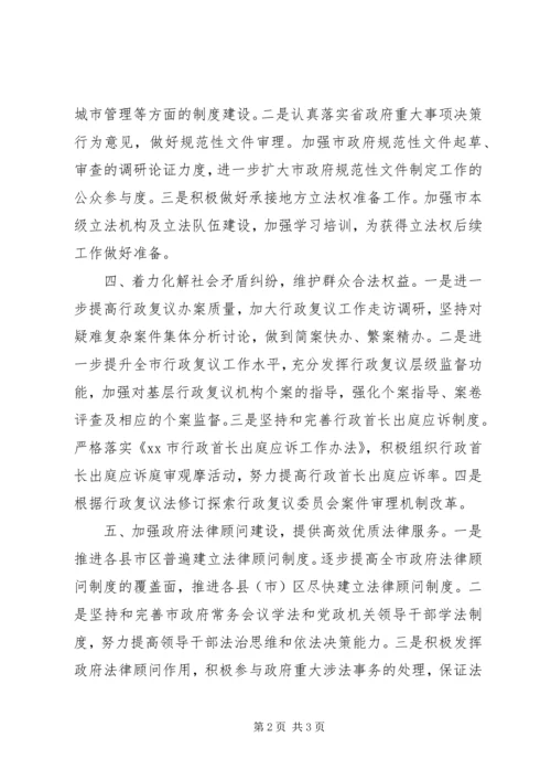 政府法制办依法行政工作安排.docx