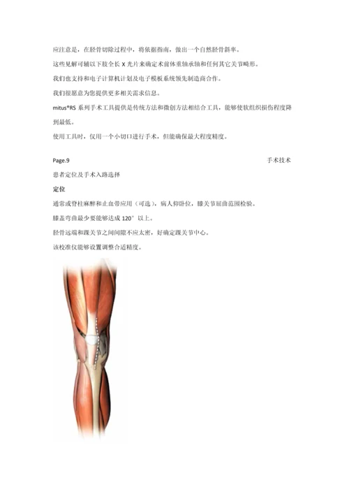 SLED单髁新器械操作基础手册非最终版.docx