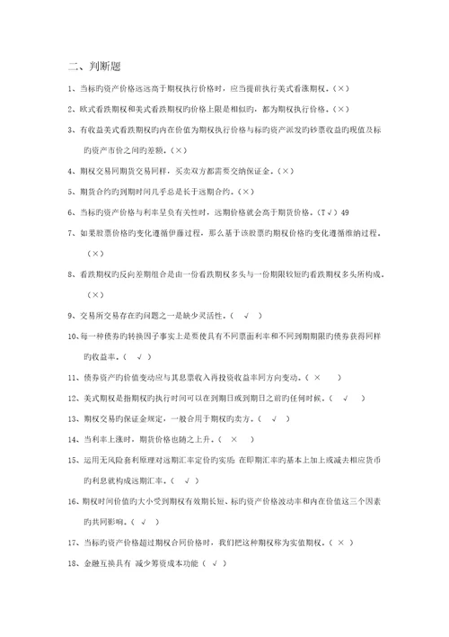 金融关键工程练习题