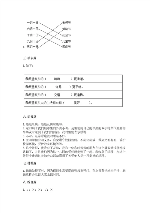 2022部编版二年级上册道德与法治期末测试卷附参考答案达标题