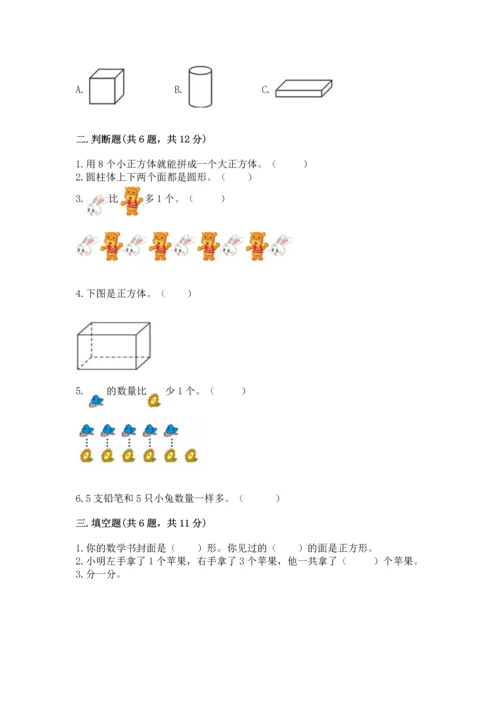 人教版一年级上册数学期中测试卷（预热题）word版.docx