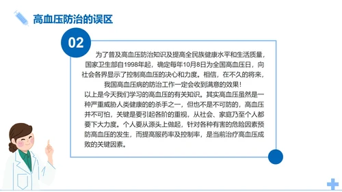 简约医疗高血压知识医学科普课件PPT模板