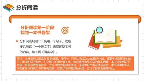 如何阅读一本书，读书笔记PPT模板