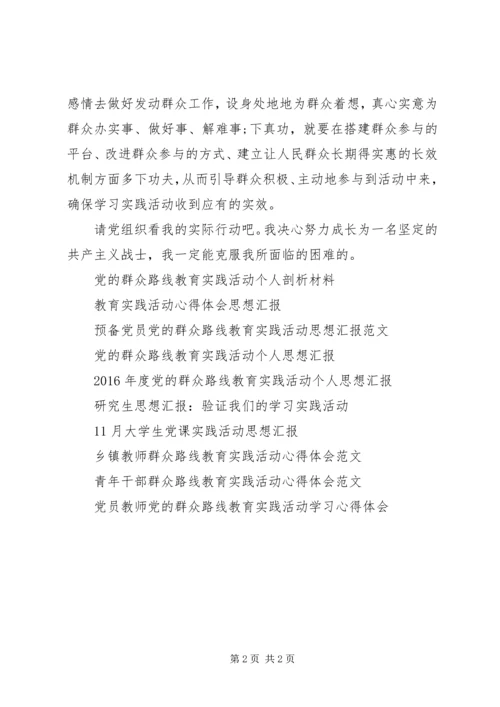 党员思想汇报格式：让群众参与学习实践活动.docx