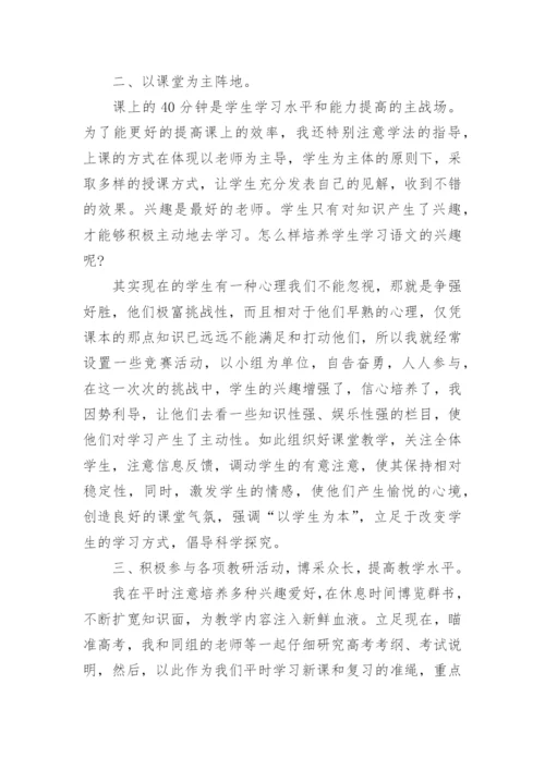 高中语文期末教学工作总结范文（通用5篇）.docx
