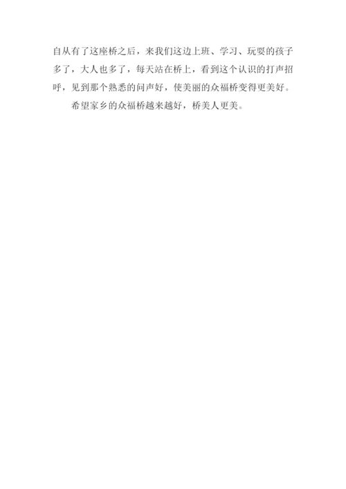 以桥为话题的作文600字-1.docx