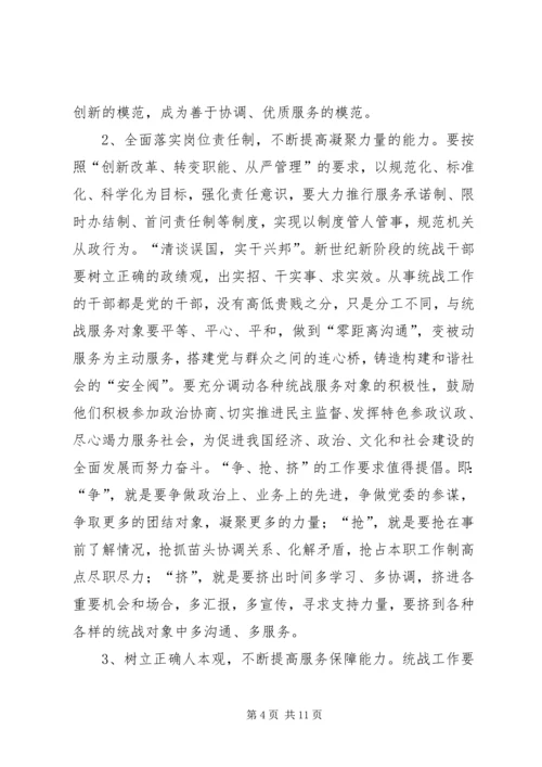 关于统一战线和构建和谐社会的一点思考 (4).docx