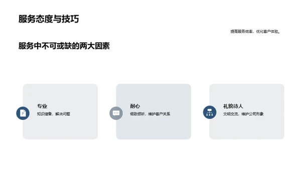 客户至上的实践与价值