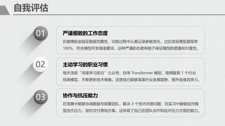 黑白简约计算机科学与技术专业大学生职业生涯规划展示