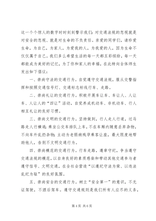 倡导文明出行的倡议书.docx