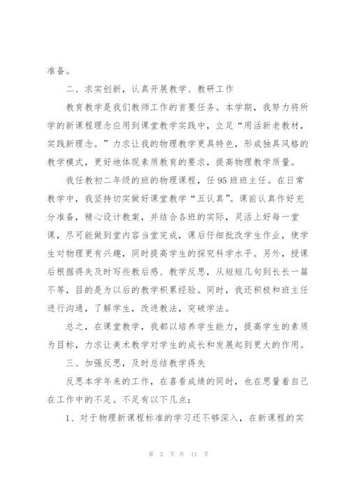 物理教师述职报告范文.docx