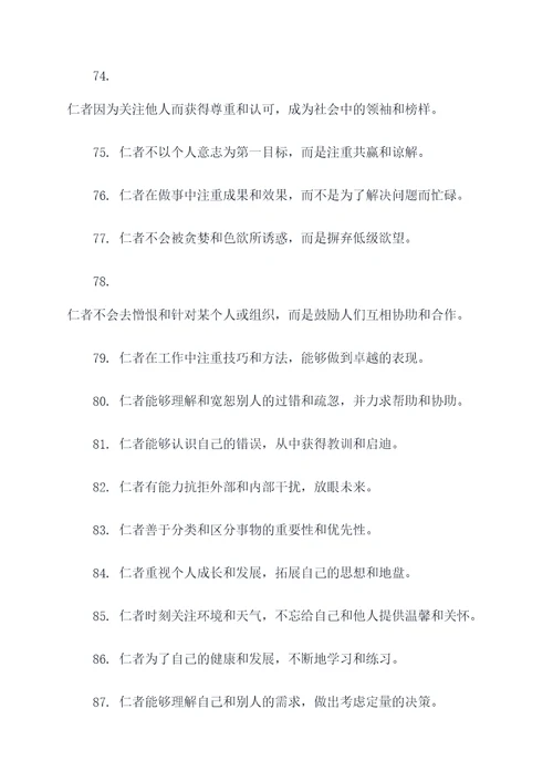 关于仁名言名句