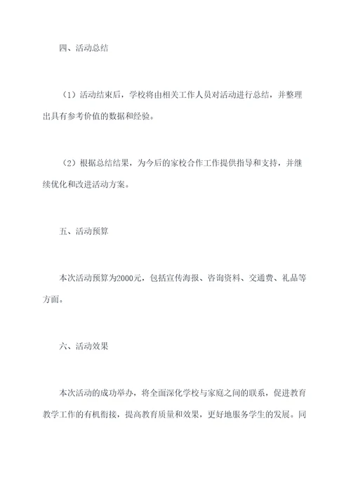 学校重点学生家访活动方案