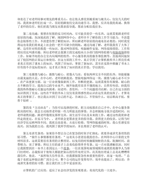 计算机实习报告范文3000字计算机专业实习总结报告