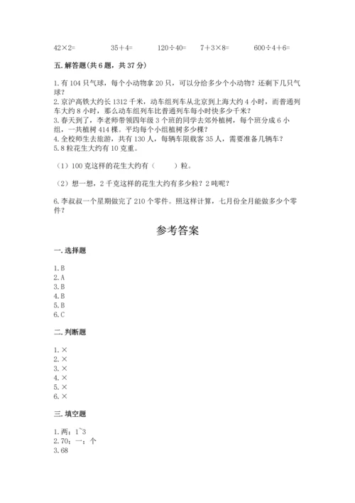 苏教版四年级上册数学第二单元 两、三位数除以两位数 测试卷附完整答案【易错题】.docx