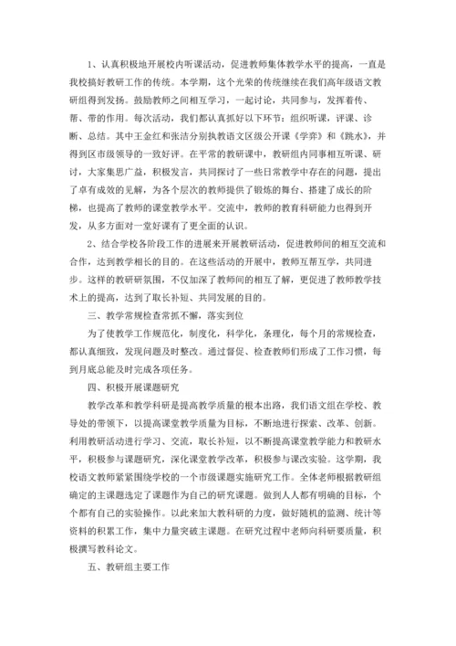 语文教研组工作总结集锦15篇.docx