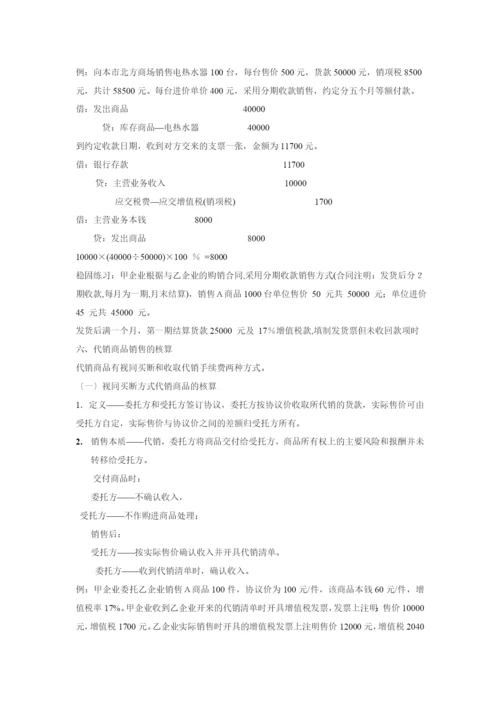 22-批发商品销售的核算.docx