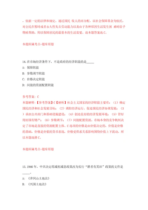 济南融资担保集团有限公司公开招聘15名工作人员模拟考试练习卷和答案7