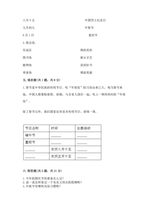 新部编版二年级上册道德与法治期中测试卷【考点梳理】.docx