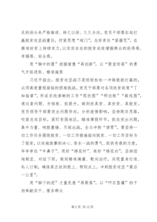 决战决胜脱贫攻坚座谈会讲话学习有感5篇.docx