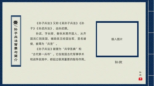 蓝色古书封面中国兵法经典孙子兵法读书分享PPT