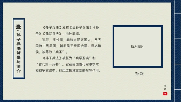 蓝色古书封面中国兵法经典孙子兵法读书分享PPT