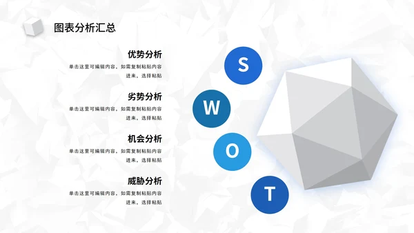 蓝色简约SWOT风险管理分析图表汇报PPT模板
